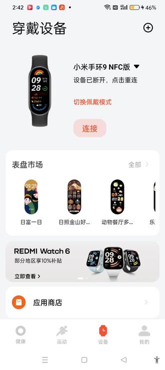 小米手环连接方法,只限于五代,六代,七代,八代,九代,十代,和7 Pro 8 Pro 9 Pro