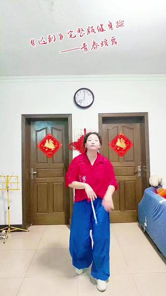 《迟到》完整版喜欢健身操的姐妹们来吧!