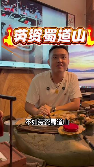 劳资蜀道山 娶川渝婆娘的男人应该都晓得劳资蜀道山。你有没有出招“魔法披风”?下场如何,评论区沟通,我看那个四川男人最硬气。 Ps:这一条粉丝朋友要求拍的,审核员大大别禁 #四川男人 #蜀道山 #魔法披风 #喝茶聊天 #耙耳朵