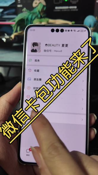 微信8.0.1 3.44的版本!卡包来袭!#鸿蒙next夏逸#鸿蒙越用越香#抖音生活观察计划