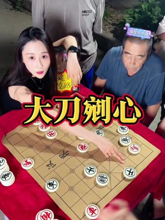 #热门 #下棋 #象棋 #残局