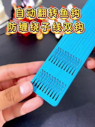 自动翻转刺鱼的鱼钩你见过吗?#翻转鱼钩 #自动刺鱼 #自动翻转鱼钩 #子线双钩 #鱼钩