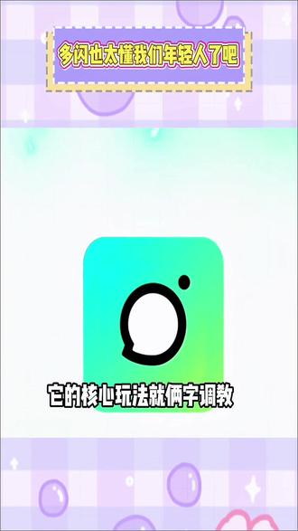 #多闪app #小火人AI聊天 #多闪