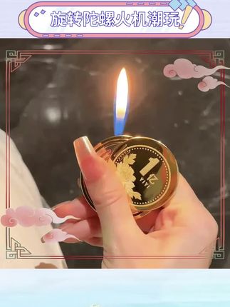 这款陀螺火机太有趣了。旋转起来特别解压。还能当作打火机用。明星同款潮流单品。送礼自用都很合适。小巧方便随身携带。聚会必备吸睛神器。玩法多样创意十足。快来体验同款快乐。#潮流单品 #解压玩具 #创意礼物 #聚会神器