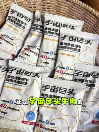 一开头四包主食冻干,还是明月安心大厂生产呢!#萌宠好物 #养宠进阶指南 #猫零食 #主食冻干 #猫罐头