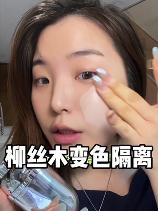 有了它早上多睡10分钟也太爽了吧!#学生党必备 #美妆 #底妆 #女生必备 #分享爱用物