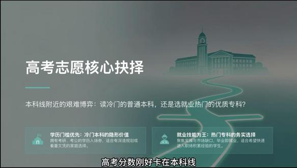 高考卡本科线好纠结:选冷门本科还是热门专科? #河南高考 #高考志愿填报