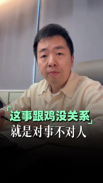 #董宇辉 为什么不出来回应,我来一次性给大家讲清楚 #与辉同行 #单仁牛商 #思维认知