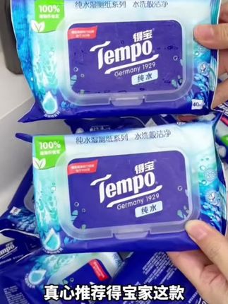 用得宝纯水湿厕纸,清爽一“夏”!#tempo得宝纸巾 #得宝 #得宝湿厕纸 #自用好物推荐 #湿厕纸@DOU+好生意 @DOU+小助手