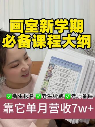 画室2026年课程大纲课表6个年龄段4-16岁#美术机构 #美术老师 #教培机构 #画室 #课表