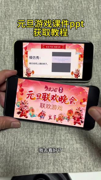 《银色喷泉》元旦游戏课件ppt模板免费获取教程,支持安卓苹果平板#经验分享 #元旦游戏课件ppt免费下载 #元旦游戏课件ppt #真实分享计划 #元旦快乐