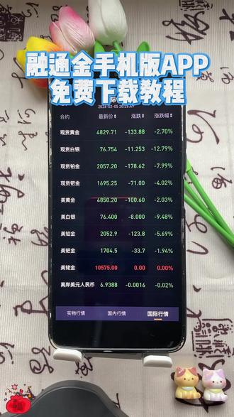 《小宝的梦》融通金APP下载教程、融通金APP下载安装、融通金APP苹果在哪下载、融通金APP下载教程它来了、融通金APPios版、融通金APP申请教程来了、融通金APPios#融通金 #融通金怎么下载 #金价 #实时金价