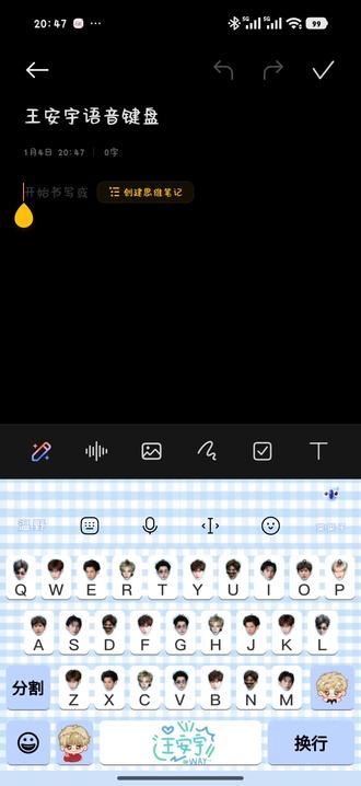 是谁还没用上大将军的语音键盘 #王安宇 #现在就出发 #讯飞输入法