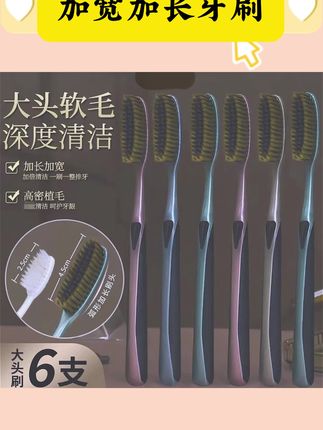 热卖【6支长头牙刷】加宽加长弧形家用长款高档牙刷学生女士家庭装#加宽加长牙刷 #清洁牙刷 #长头牙刷 #家用牙刷 #弧形牙刷