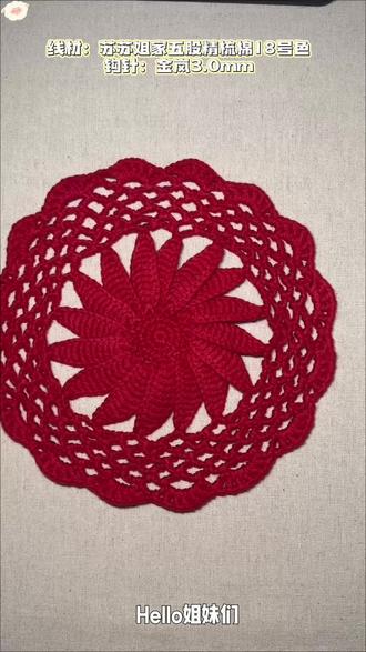 雏菊杯垫钩织
上期同款线材:苏苏姐家五股精梳棉18号色(3.0mm钩针)@苏苏姐家官方旗舰店 #手工编织零基础教学 #红红火火过春节 #我的手工作品 #杯垫钩织教程