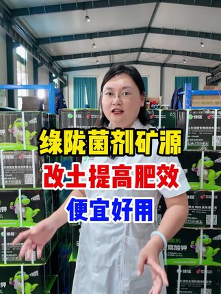 别再为土壤板结、作物长势不好发愁了!用绿陇菌剂矿源就能轻松改善!#源头实力厂家 #绿陇官方旗舰店#三农#种植小技巧#矿源黄腐酸钾