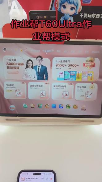 作业帮新品T60Ultra作业模式功能,一起来体验吧!#作业帮#学习更高效新年不打烊