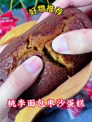 桃李面包枣沙蛋糕 桃李面包枣沙蛋糕80g*7袋枣糕红枣风味点心早餐四季营养@抖音热点宝 @DOU+小助手 @巨量千川 #太好吃了 #桃李面包枣沙蛋糕 #快来一起尝个鲜 #爱生活爱美食 #每日分享