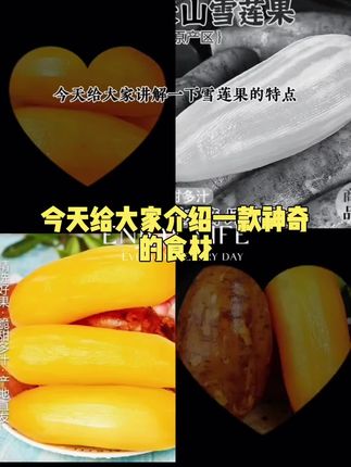 【头茬】现挖云南正宗天山雪莲果10红心黄心脆甜多汁红泥沙整箱批发#好货#好物分享#热门