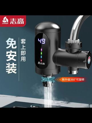 志高接驳式免安装即热式冷热两用电热水龙头家用速热#好物推荐#冷热两用水龙头
