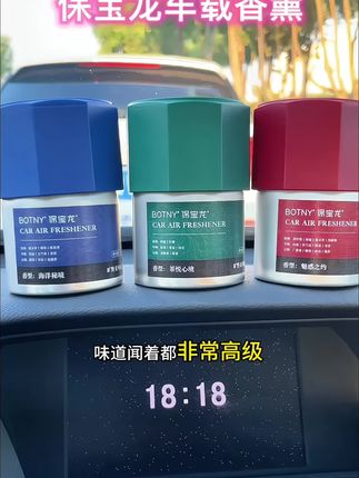 打开车门有股烟味各种乱七八糟的味道就用它,味道闻着不刺鼻,很好闻,真的是自用推荐😍😍#保宝龙旷野车载香薰 #车载香薰