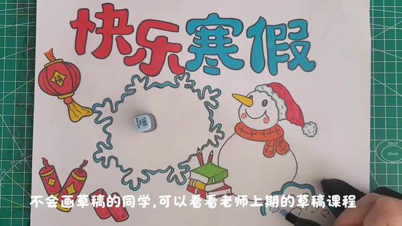 2026快乐寒假手抄报主题画,绘画教程,小学生手抄报。#快乐寒假手抄报 #快乐寒假绘画 #寒假手抄报 #绘画教程 #小学生手抄报