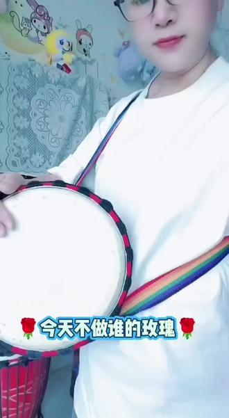 每天非洲鼓,今天🌞我们在一起来学手鼓。声音好听挺不错好,《♥今天不做谁的玫瑰♥》开开心心快快乐乐健健康康平平安安,非常满意质量很好, #祝家人们永远健康快乐❤️❤️🥰🥰👍👍