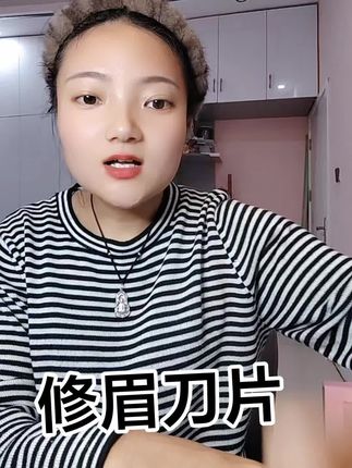 修眉刀片#好物推荐🔥