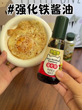 #碧欧奇 家新出的强化有机铁酱油 真的可以闭眼入,还是零添加减盐型 控量喷头设计 ,辅食喷一喷宝宝吃饭更香了#酱油 #母婴好物 #宝妈推荐