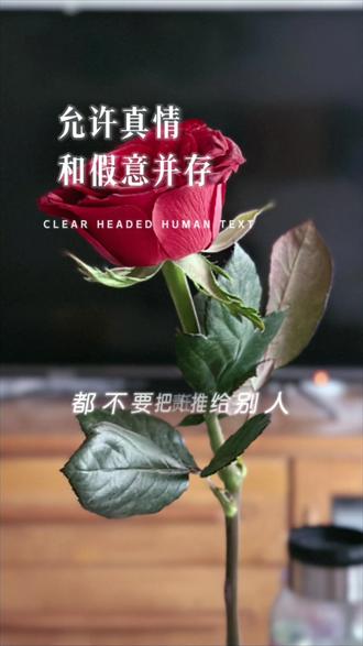 知人不言尽,看破不说破。允许真情假意并存,是成年人的通透。一切苦乐,都是自己种下的因。不推诿,不抱怨,勇敢承担,便是修行!👍👍👍#人生感悟 #人生就是一场修行