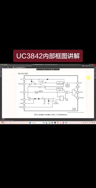 UC3842内部框图讲解#UC3842 #UC3842内部框图讲解