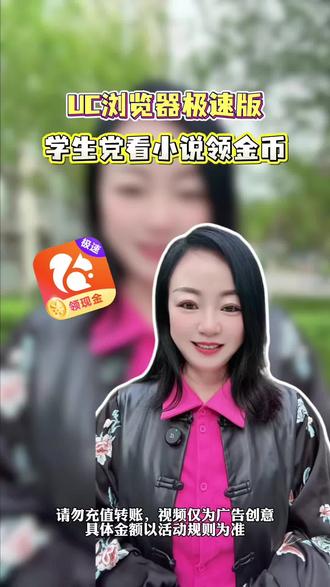 UC浏览器极速版 #UC极速版或者#UC浏览器极速版
