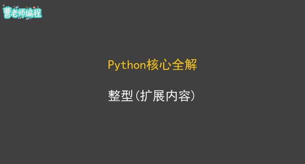 python整型扩展#同城精选 #呼和浩特 #少儿编程 #逻辑思维 #专注力