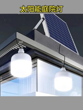 #太阳能庭院灯 新款太阳能户外庭院子路灯农村室内家用照明充电型吊灯泡防水#庭院灯#太阳能吊灯 #路灯 #庭院吊灯