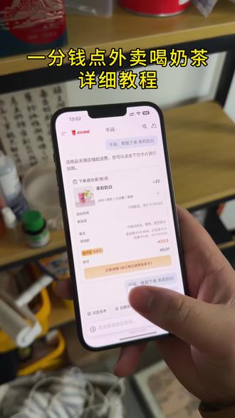 《王哥分享》下载千问领奶茶教程 下载千问app1分钱喝奶茶#千问 #薅羊毛#一分钱喝奶茶 #千问点外卖千问25元免单卡 #0元点外卖