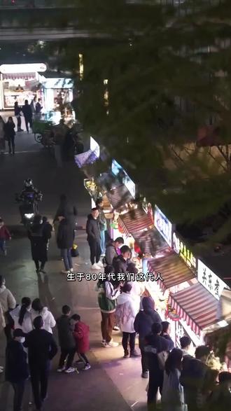 80后的你都在干嘛