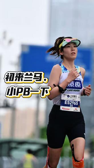 兰马的意外之喜,忍不住感性了一把 #兰马 #兰州马拉松 #2026兰州马拉松 #兰马PB
