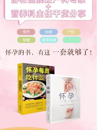 怀孕一天一页+怀孕40周营养食谱 孕期食谱备孕胎#怀孕 #孕期知识