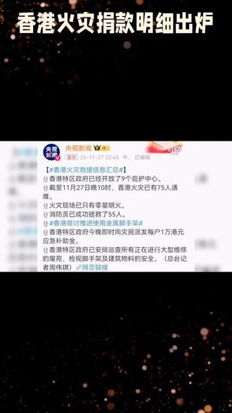 香港火灾捐款明细出炉