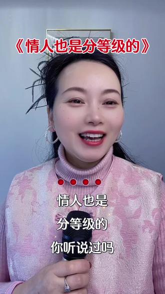 情人也是分等级的,你听说过吗?十年以上的那就不叫情人了,那叫钟爱一生,你想一想你是几级?#爱情观 #情感共鸣 #句句扎心 #对口型飙演技 @DOU+小助手 @抖音小助手