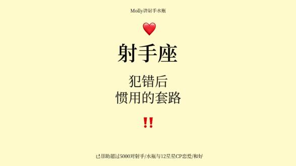 射手座犯错后的真实反应‼️套路满满鸡贼得很 #射手 #射手座 #射手男 #射手女 #射手座女生