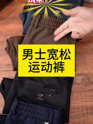 男士运动裤 #无限回购的宝藏单品 2025男士秋季运动裤,跑步,打羽毛球,打篮球都帅气。#运动裤 #男士运动裤 #上热门🔥 #抖音上热门