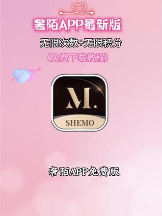 《白夜推荐》奢陌最新版,免费分享#奢陌 #奢陌APP #社交软件 #脱单的机会来了 #脱单神助攻 !。,