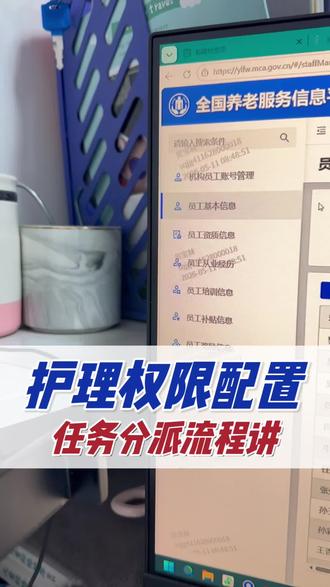 很多姐妹给护理员开账号后登录不上?3步搞定权限分配!日托/上门/机构服务一键切换,智慧养老系统真的香~
护理员不会打卡?1分钟教你权限分配!
养老机构老板必看!系统权限分配保姆级教程,分派任务不再出错!点击收藏,员工管理效率翻倍🔥
让护理员工作更高效的小技巧 每天为权限问题头疼?分享一个智慧养老系统的隐藏功能,调整护理员服务类型只需30秒,温暖服务从细节开始❤️
#智慧养老 #居家养老 #护理员培训 #养老创业 #社区服务