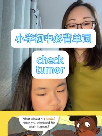 check和tumor是什么意思呢?#每日英语#英语原版