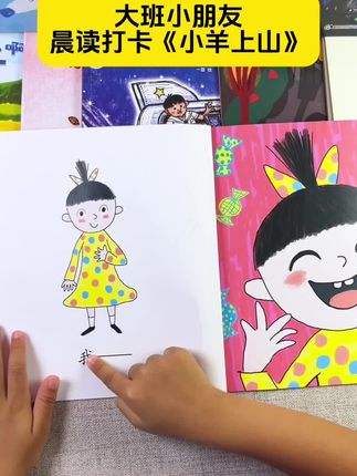 幼儿学前识学阅读很重要,小羊上山分级读物,故事趣味性强,句子短,根据不同难度一级一级递进,让孩子认识几十字就能实现自主阅读!#阅读#识字