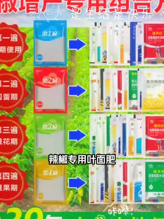 万稼笑辣椒生根壮苗营养增产叶面肥辣椒专用营养叶面肥