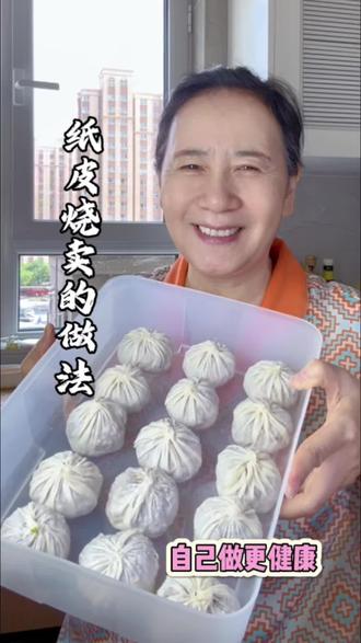 纸皮烧卖的家常做法,分享给你们#美食#美食教程 #手工美食 #创意家常小吃