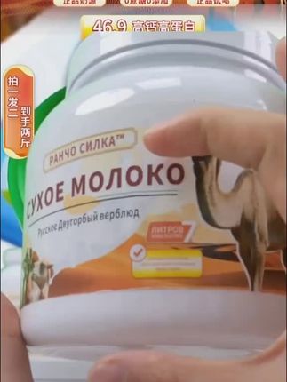 #男士神仙单品 #俄罗斯驼奶粉 #驼奶粉 #驼乳粉 #营养粉