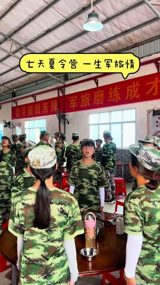 七天夏令营,一生军旅情
尝尽酸甜苦辣,炼就钢铁意志💪
少年强则国强,这是蜕变的开始!#青少年素质教育姚教官 #青少年素质引导姚教官 #青少年教育引导姚教官 #叛逆少年成长记姚教官 #姚教官带孩子们健康成长